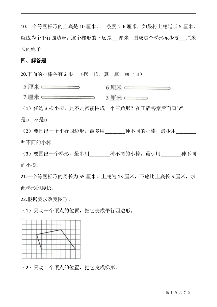 北师大版四年级数学下册一课一练2.5四边形的分类   （含答案）