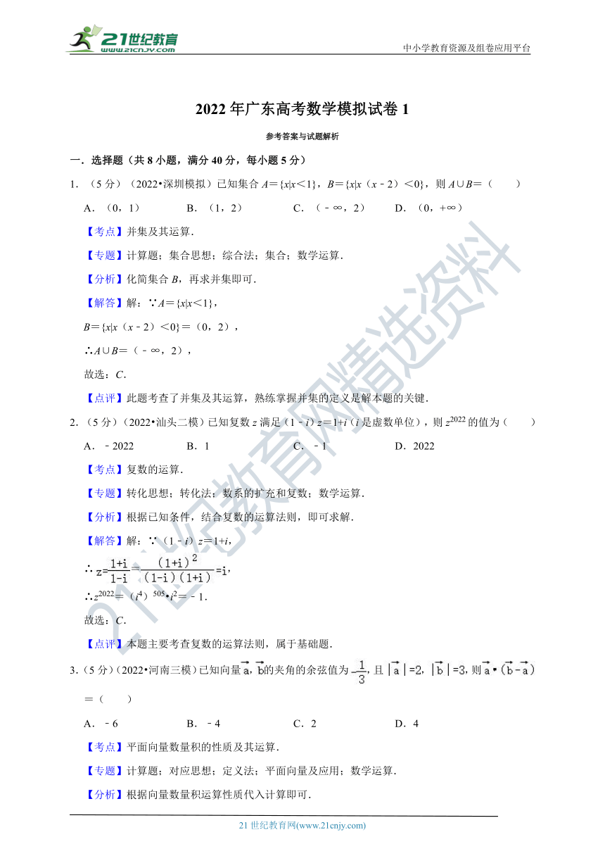 2022年广东高考数学模拟试卷1（含答案解析）