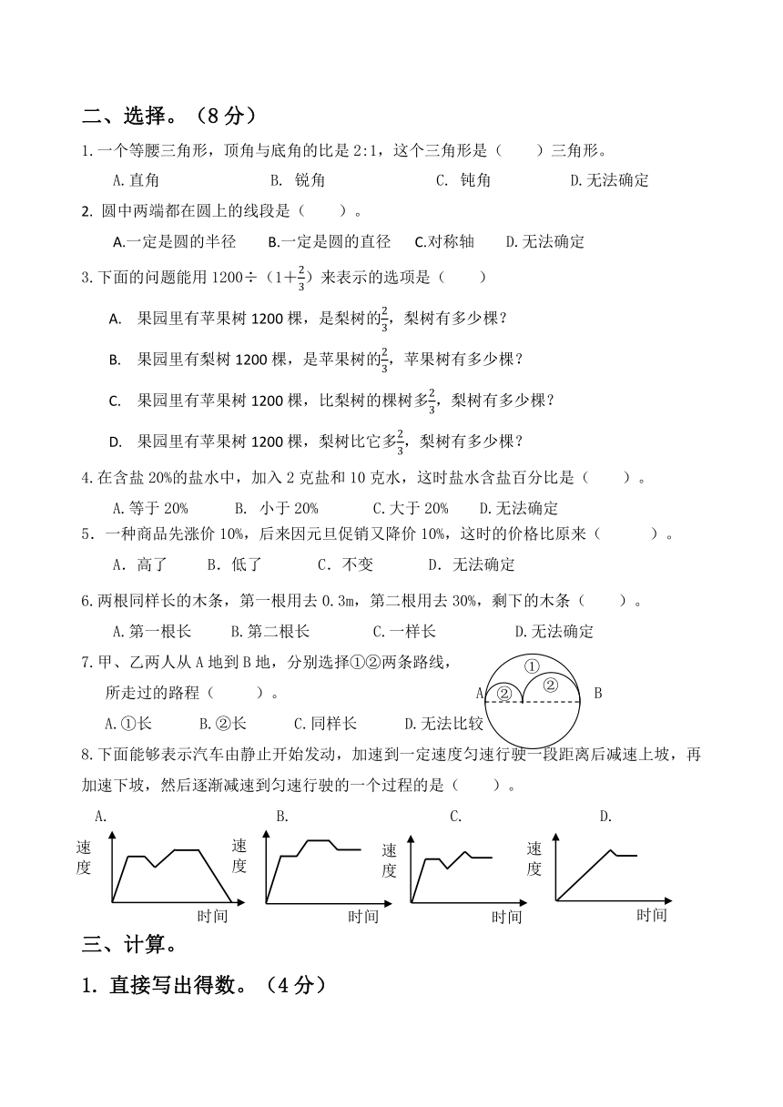 北师大版浙江金华义乌市2021学年上学期小学数学六年级上册期末独立作业（无答案）