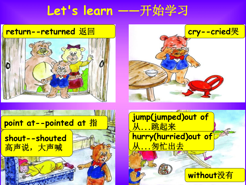 Unit 2 Goldilocks hurried out of the house. 课件(共18张PPT)