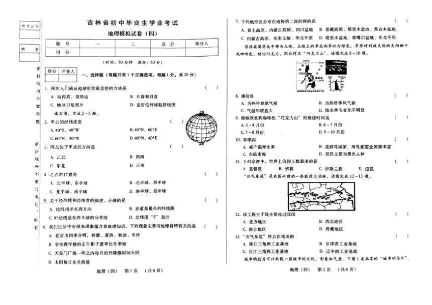 2023年吉林省松原市宁江区三校中考三模地理试题（PDF版含答案）