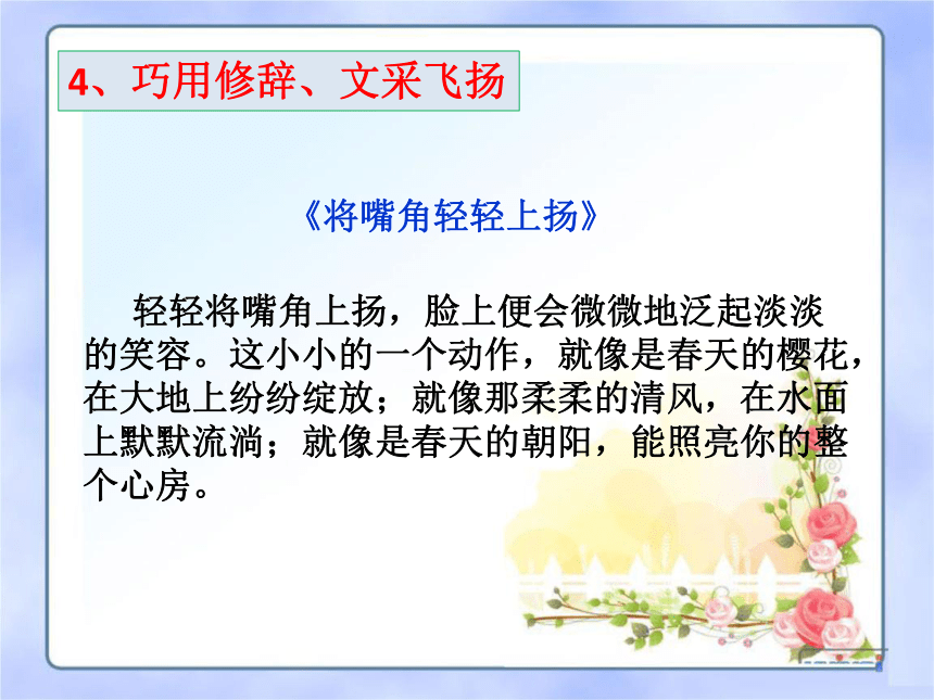 【2022作文专题】记叙文写作技巧 第三讲：几种常用的开头、结尾 课件