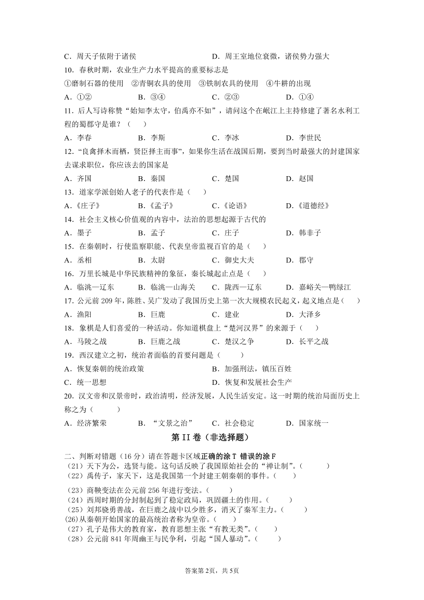 新疆奎屯市第二中学2021-2022学年七年级上学期期中考试历史试题（含答案）