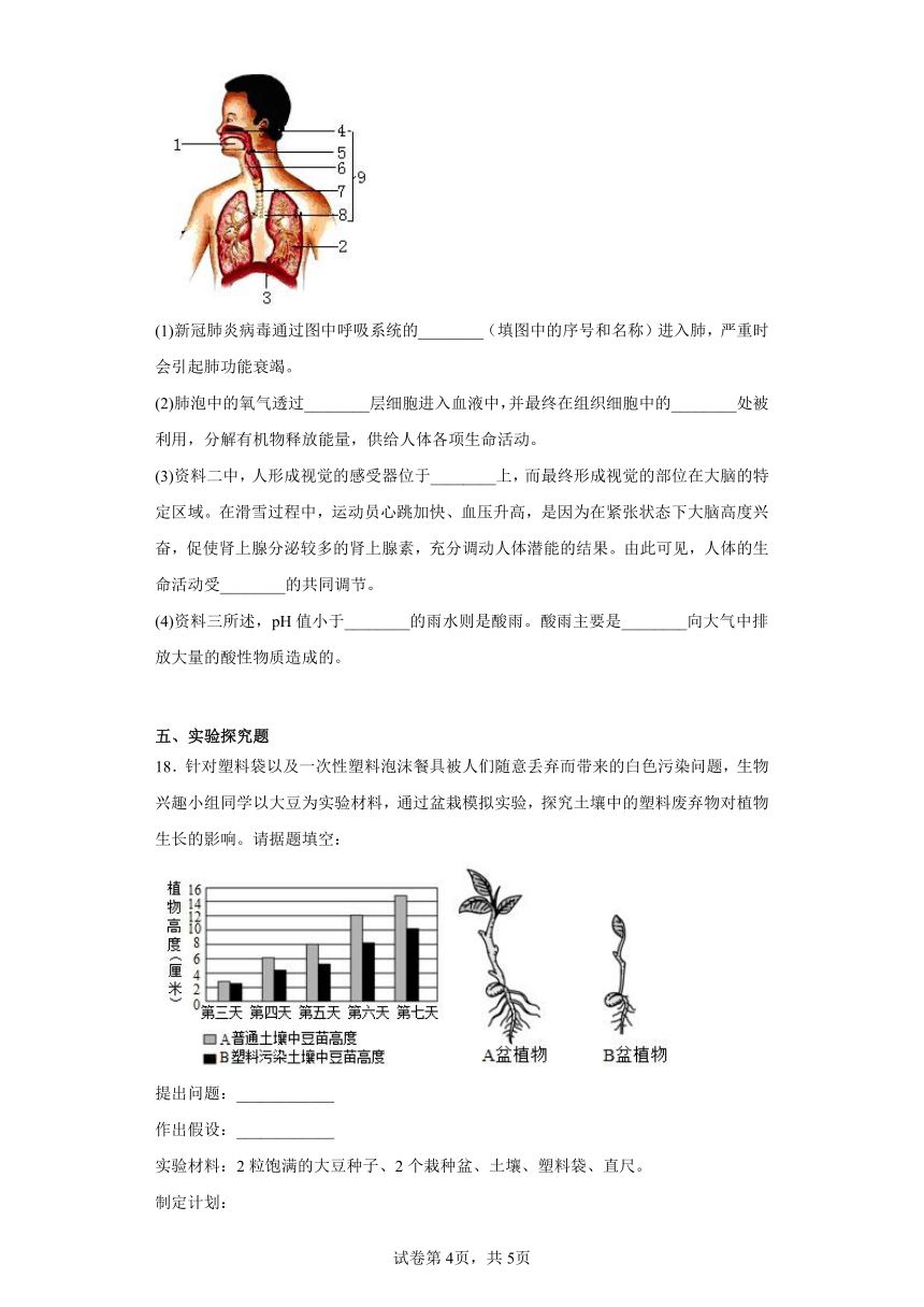 第4单元第13章 人是生物圈中的一员  同步训练（含解析） 苏教版七年级下册生物