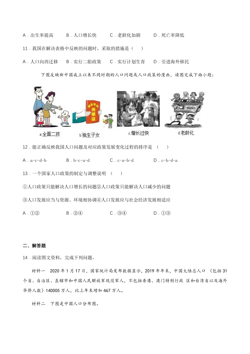 8.1 不断变化的人口问题 一课一练（含答案及解析）