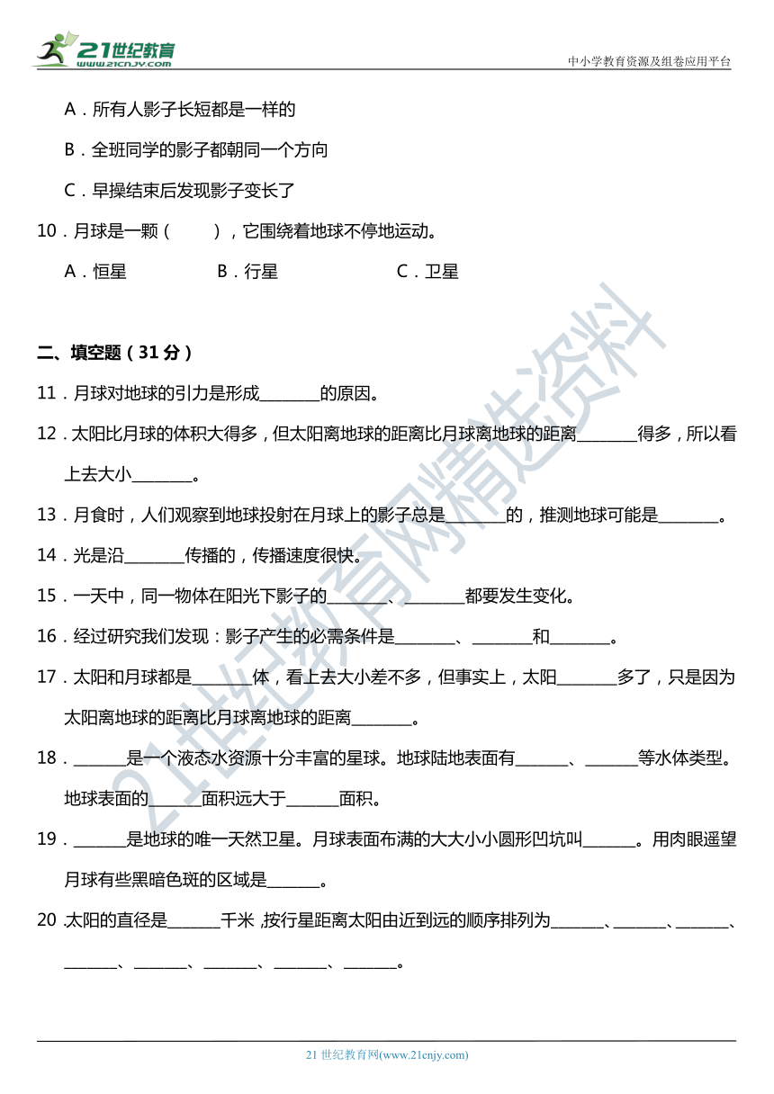 2021年科教版小学科学三年级下册第三单元质量检测卷（二）（含答案）