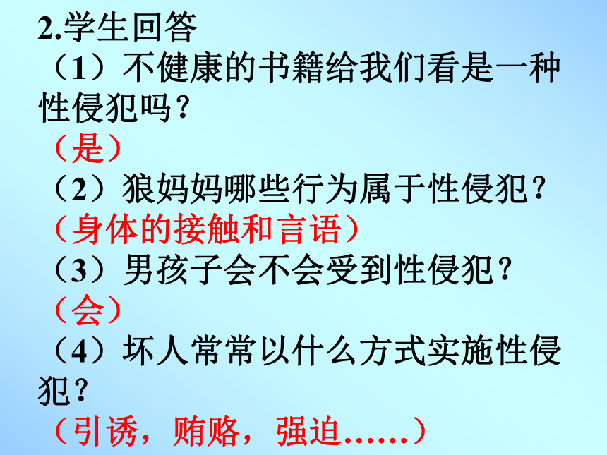 北师大版  心理健康教育 10校园”红绿灯“ 课件（31张PPT）