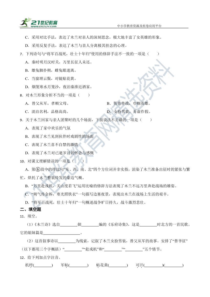 9 木兰诗 同步精选卷（含答案解析）