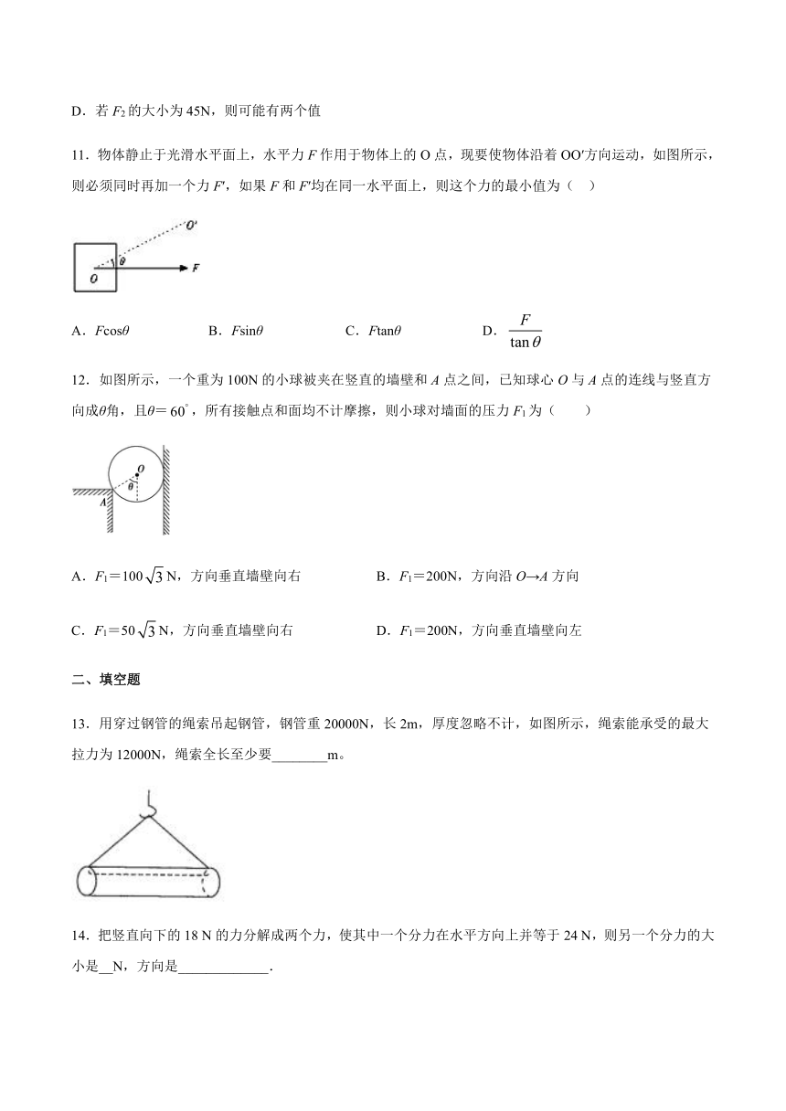 3.6 怎样分解力 同步练习（含解析）