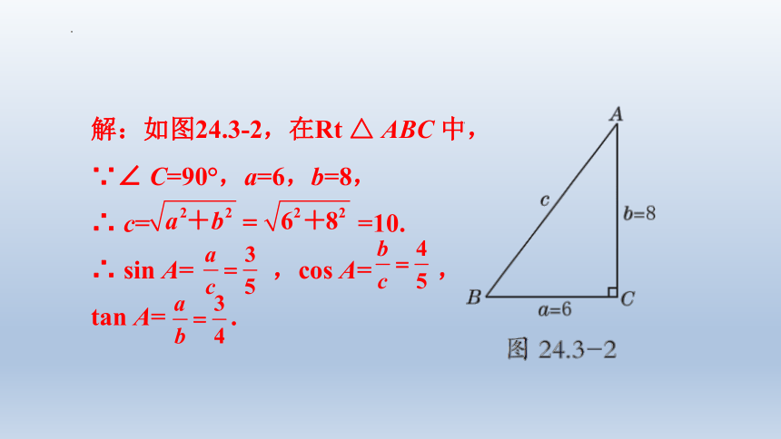 华东师大版九年级上册24.3锐角三角函数课件(共71张PPT)