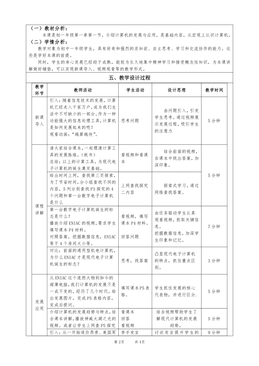 【粤高教版（2018）】七上第1课 追寻发展的足迹--计算机的发展与应用  教案