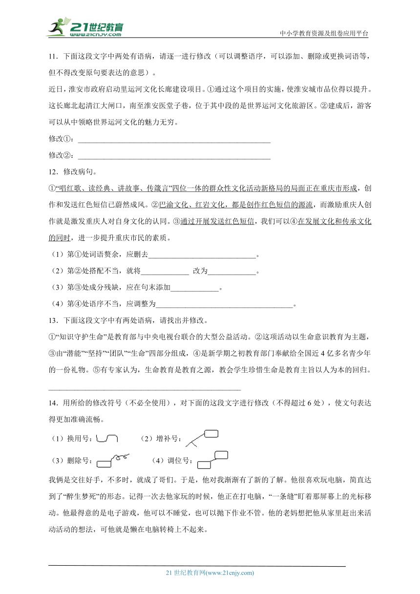 部编版小学语文六年级下册小升初修改病句检测卷-（含答案）