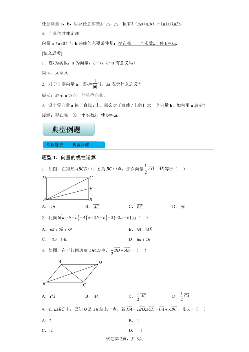 第6.2.3讲 向量的数乘运算 学案（含解析）高中数学人教A版（2019）必修第二册