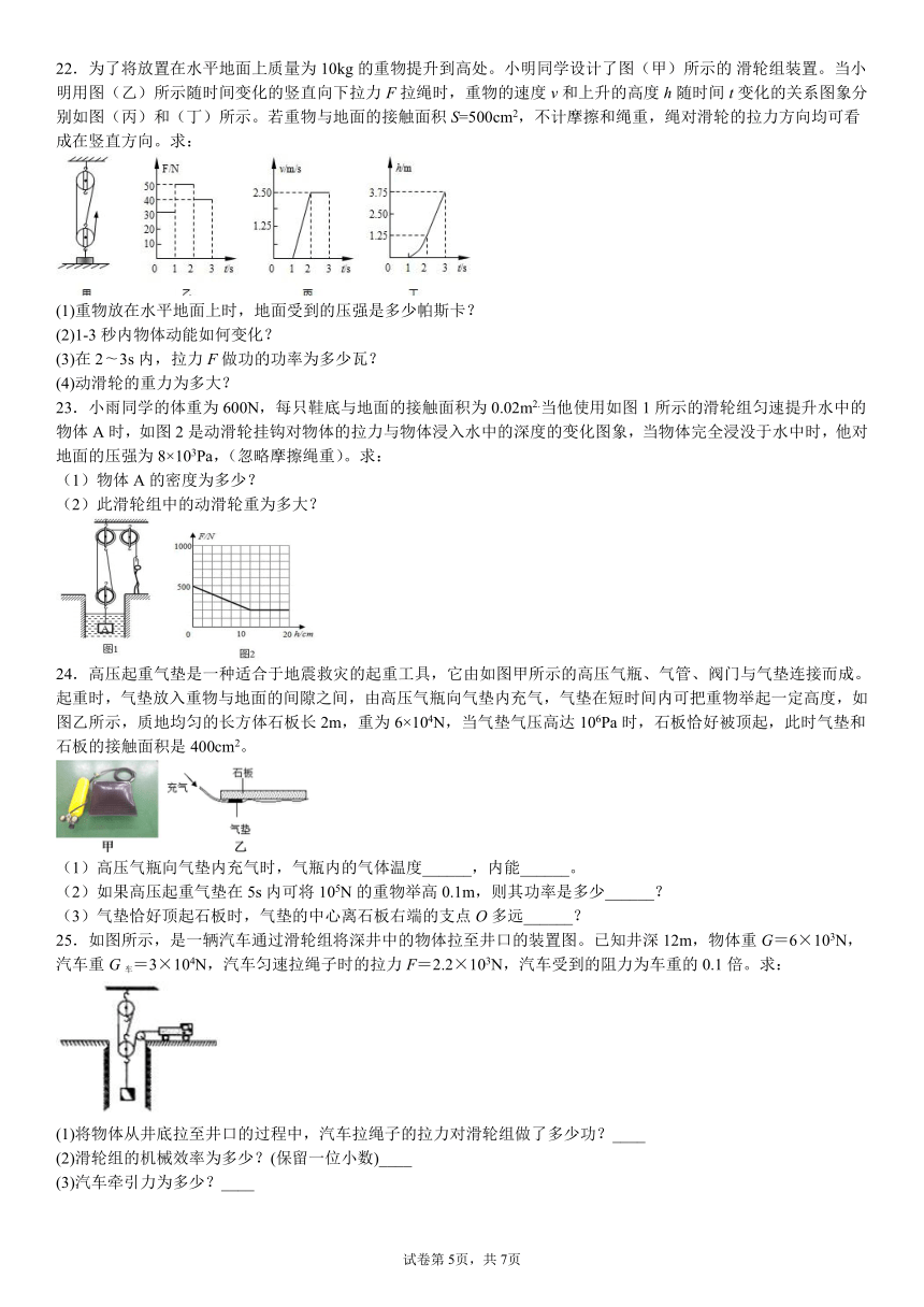 3.4简单机械 加强训练（含答案）