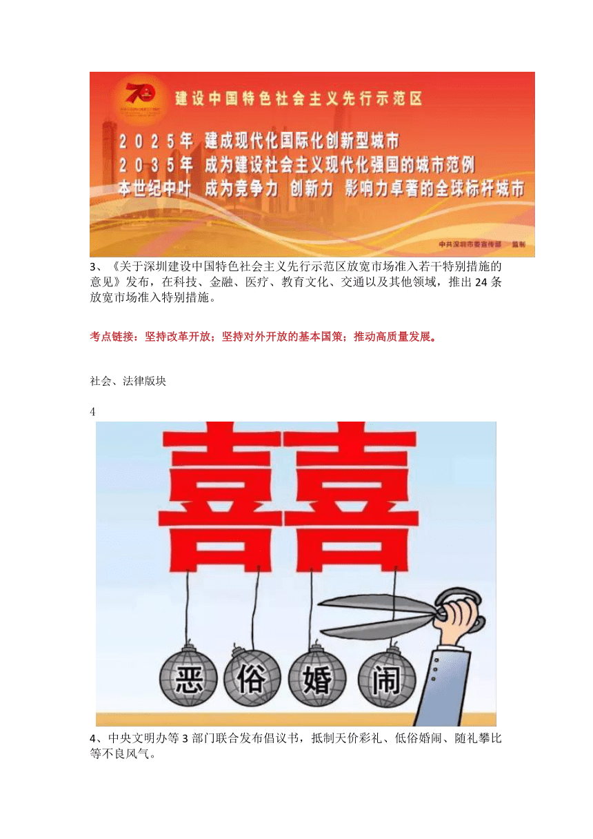 【2022中考热点】时政解读及原创模拟试题（含答案）