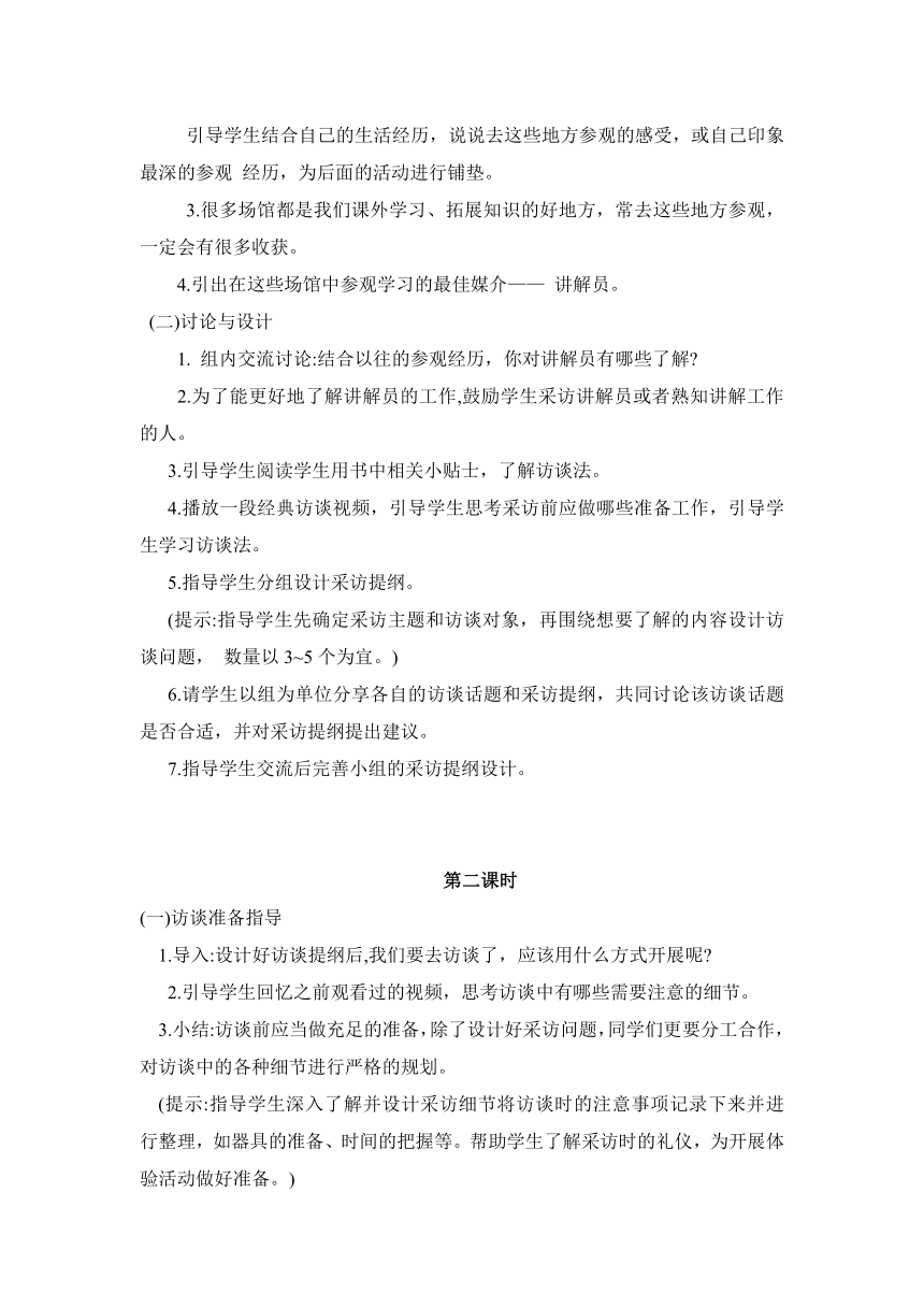 第二单元 主题活动二 我是小小讲解员 教案（2课时）