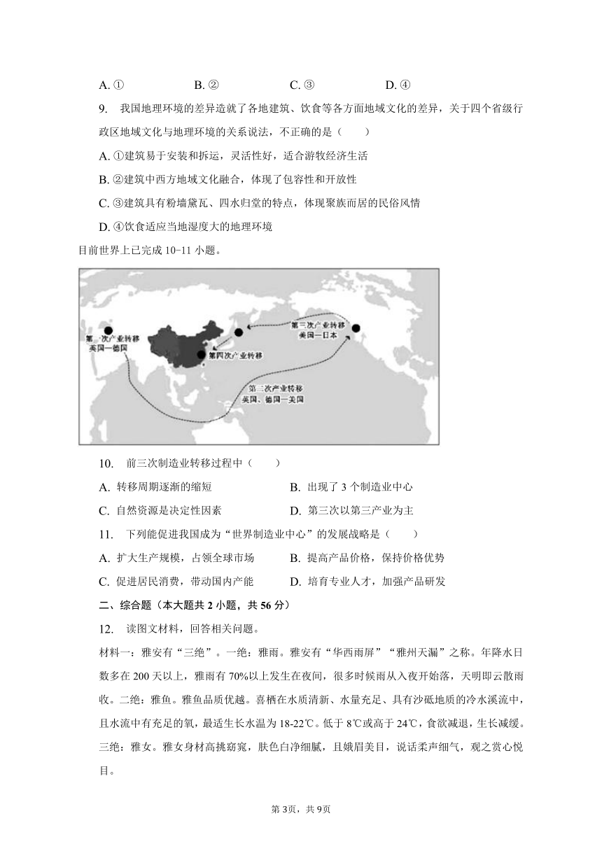 安徽省定远县重点中学2023年高考文科综合冲刺地理试卷（三）（解析版）