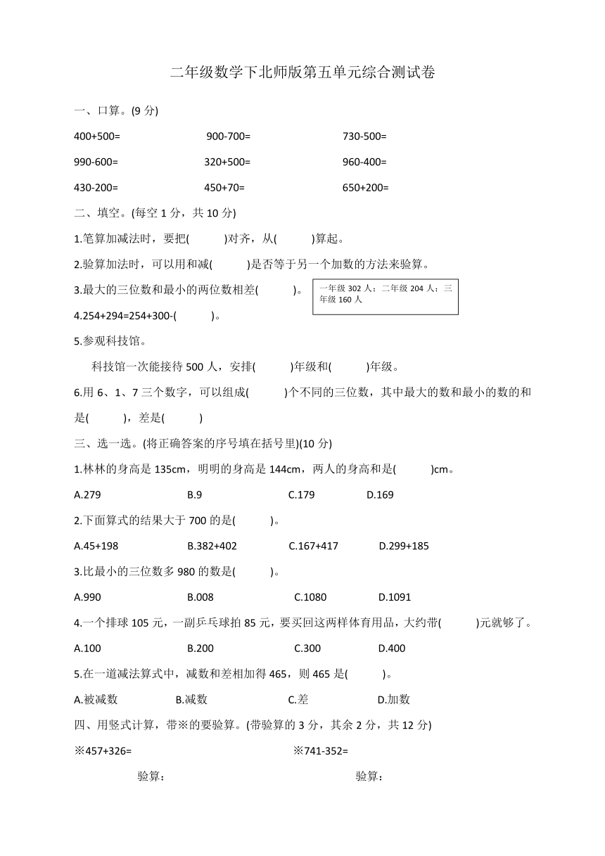 北师大版小学数学二年级下册《第五单元综合》（无答案）