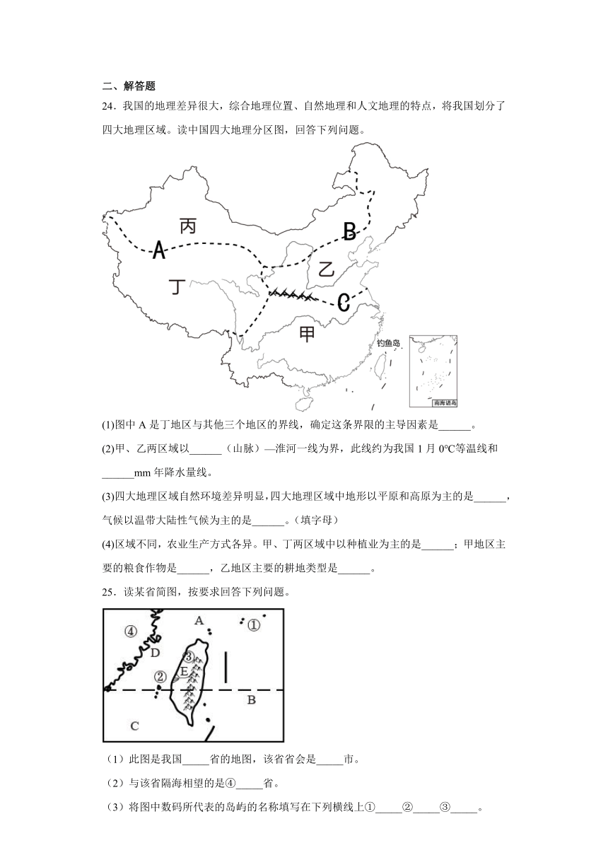 2022-2023学年中图版地理七年级下册期末培优训练（含答案）