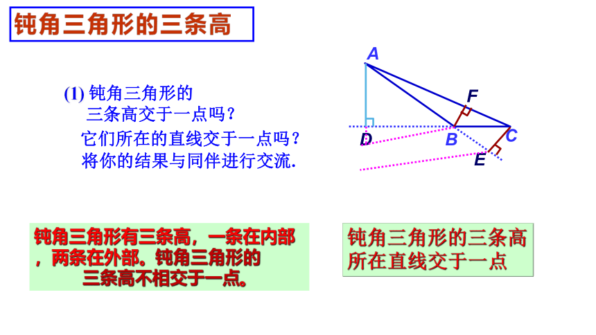 人教版八年级上册11.1.2 三角形的高、中线与角平分线 课件 (共22张PPT)