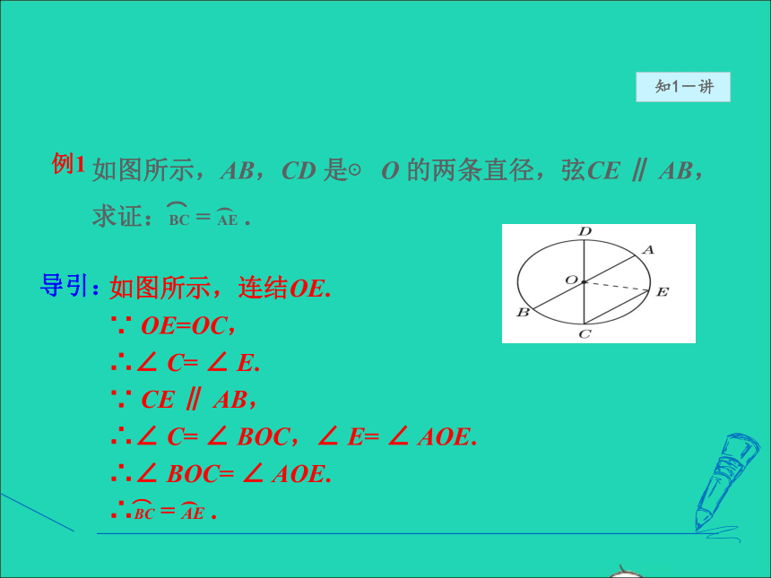 华东师大版数学九年级下册27.1.2 圆的对称性-圆心角弧弦间的关系  授课课件(1)(共29张PPT)