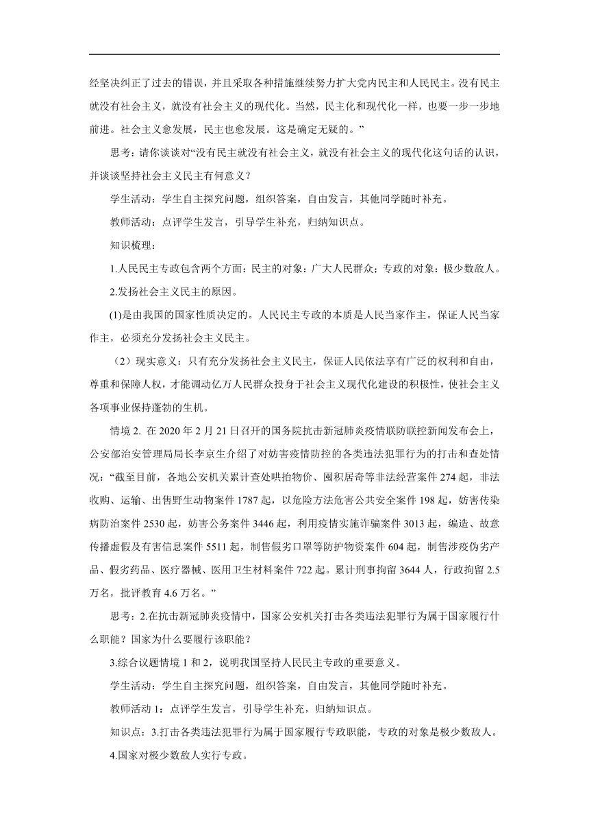 4.2 坚持人民民主专政（教案）——高中政治统编版必修三