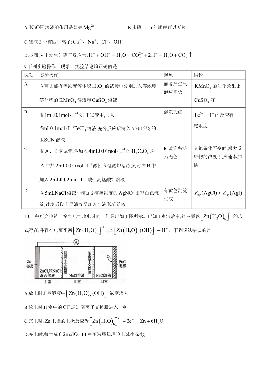 2024届广西“贵百河”高三下学期4月质量调研联考化学试题（含解析）