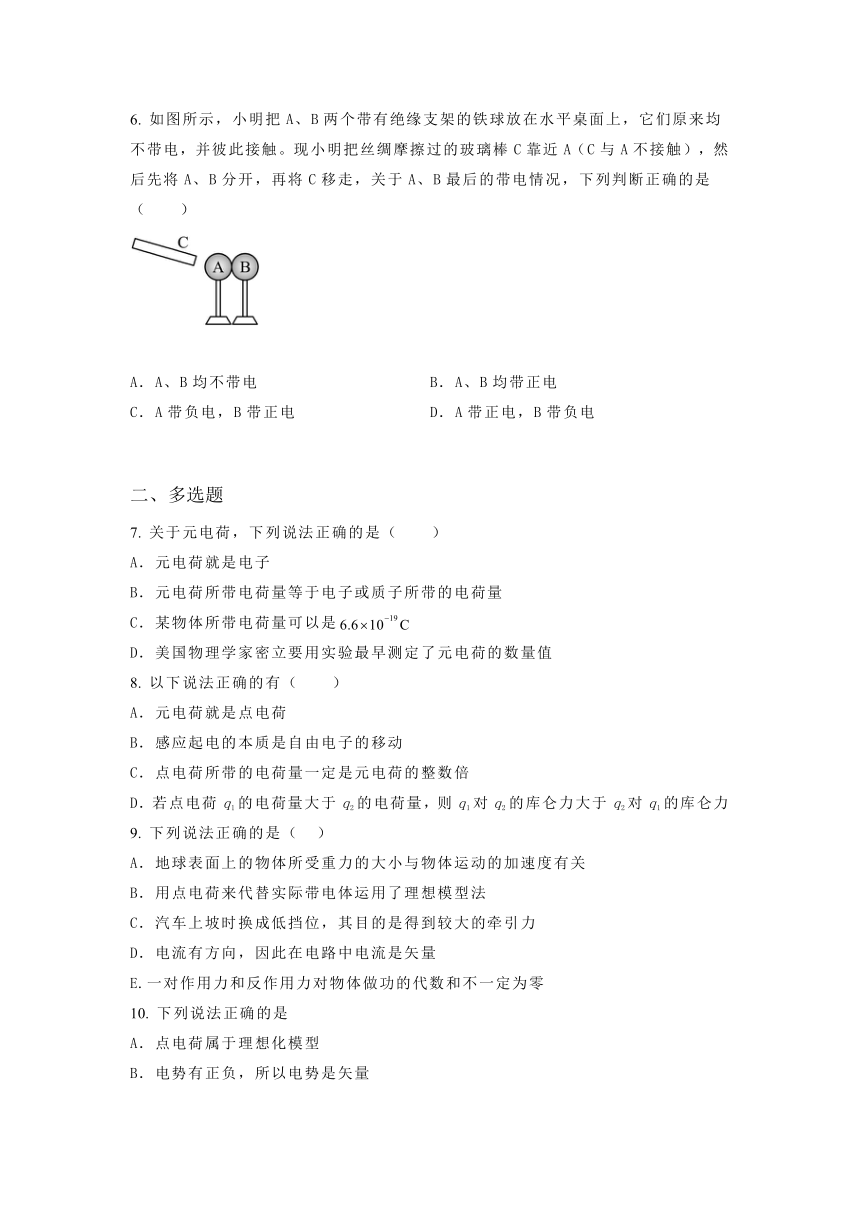 1.1电荷 电荷守恒定律 作业练习（含答案）