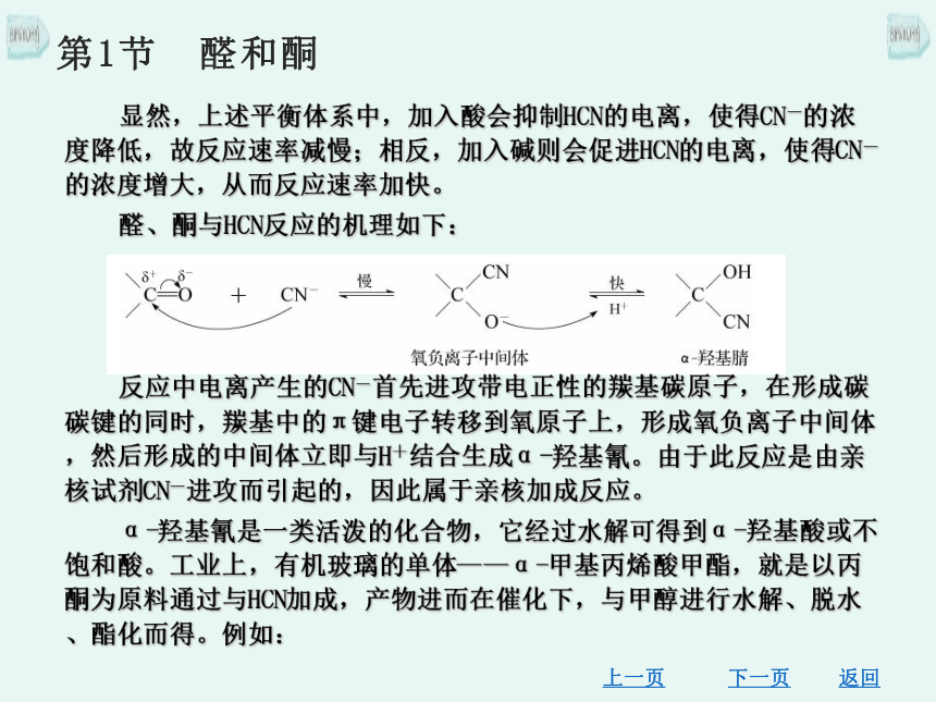 第7章　醛、酮和醌  课件(共46张PPT) 《有机化学》同步教学（北京理工出版社）