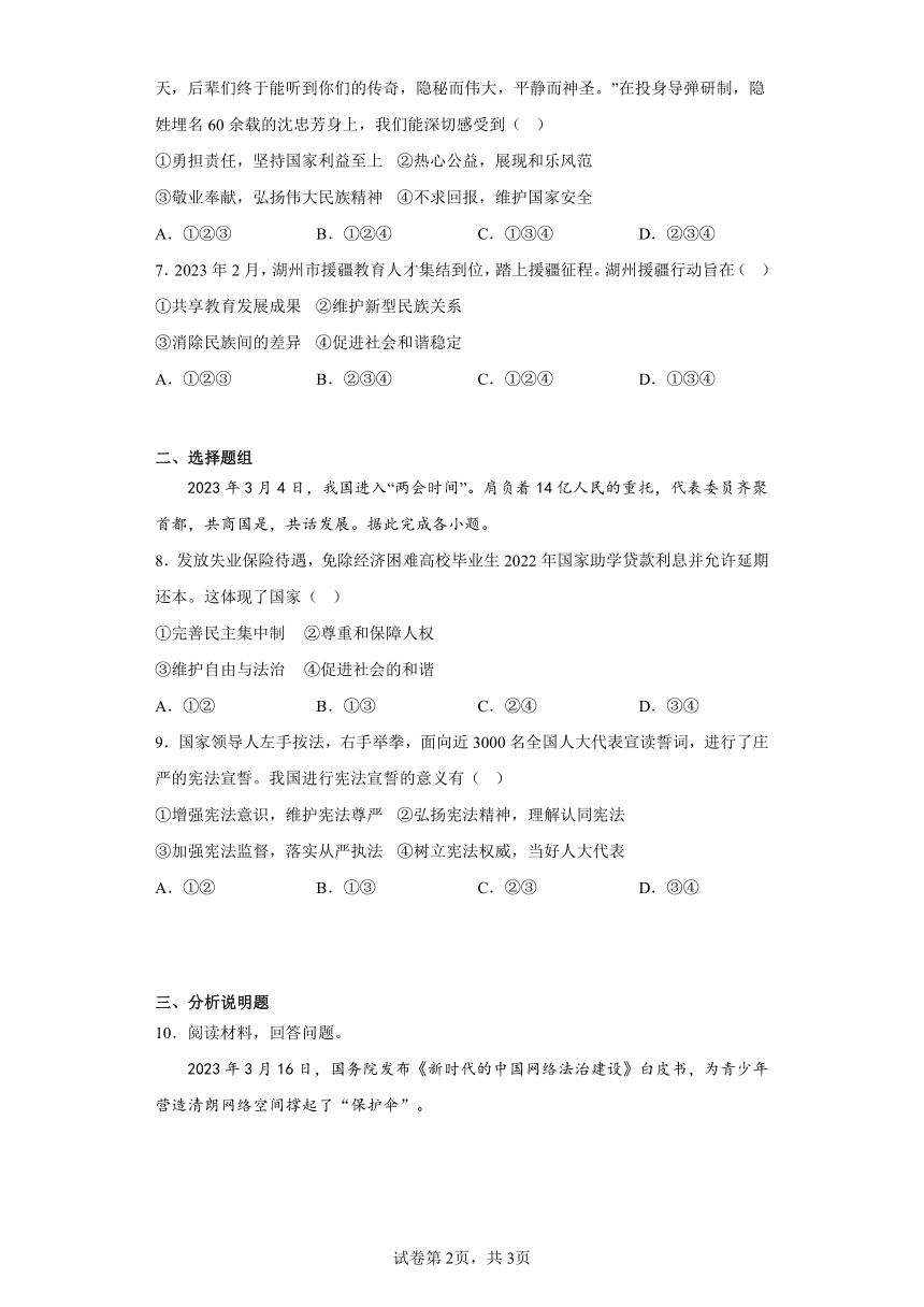 2023年浙江省湖州市中考一模道德与法治试题（含解析）