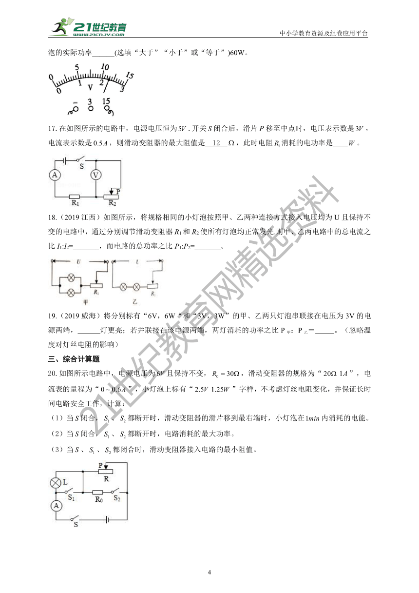 人教版九年级18.2电功率同步练习（含答案）