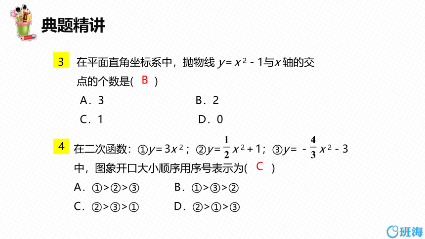 【班海精品】北师大版（新）九年级下-2.2二次函数的图象与性质 第三课时【优质课件】