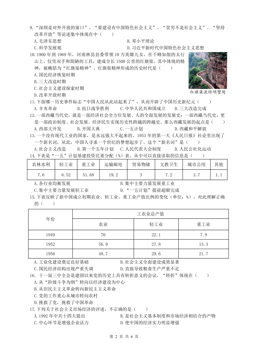 八年级下册历史1-3单元测试 （含答案）