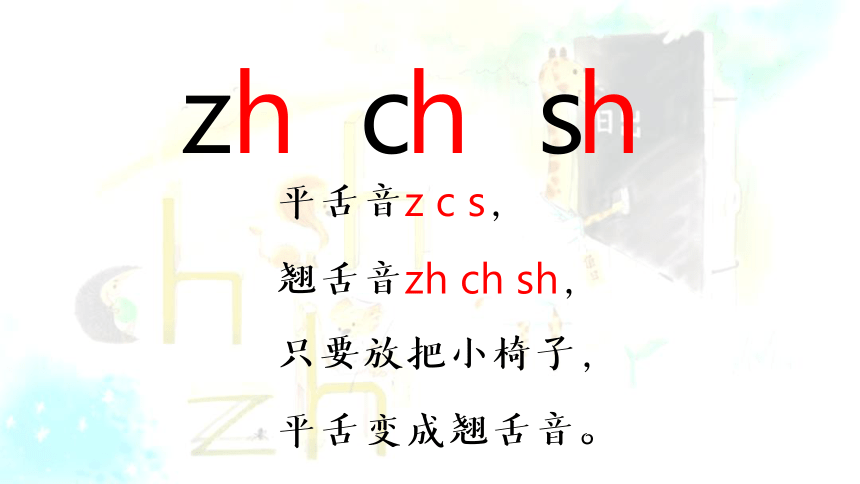 8  zh ch sh r 课件（37张PPT）