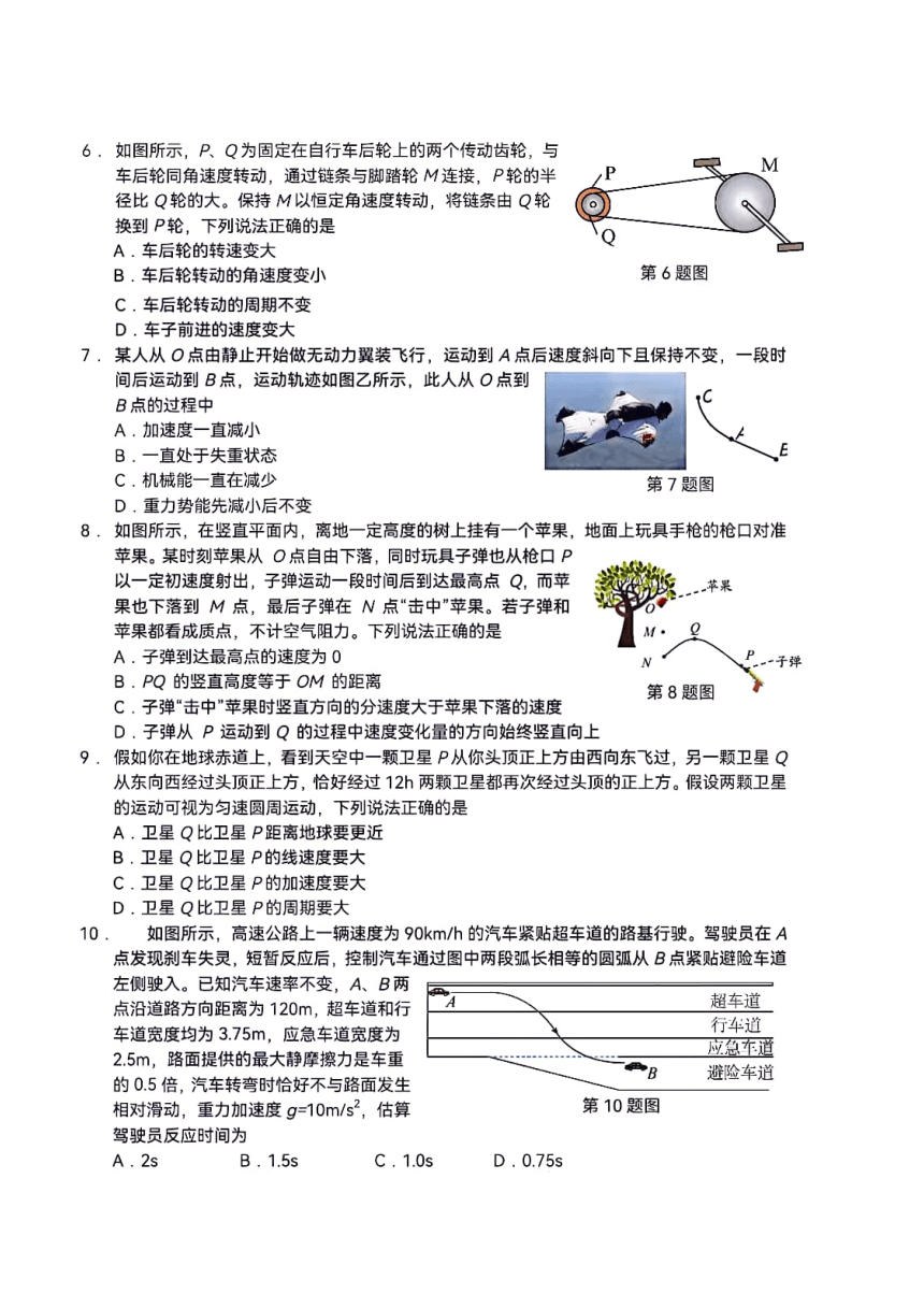 浙江省宁波市九校2022-2023学年高一下学期期末联考物理试题（PDF版含答案）