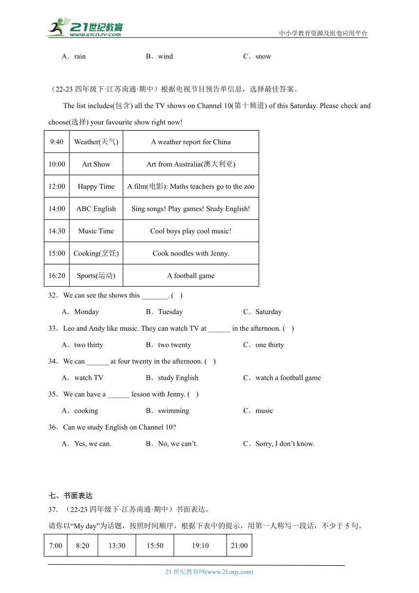 江苏省南通市 四年级英语下学期期中考试真题重组卷（译林版三起）（含解析）