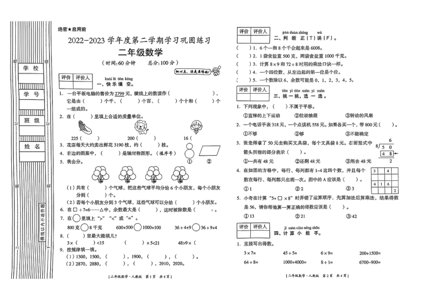 陕西省宝鸡市2022-2023学年二年级下学期期末数学试卷（pdf无答案）