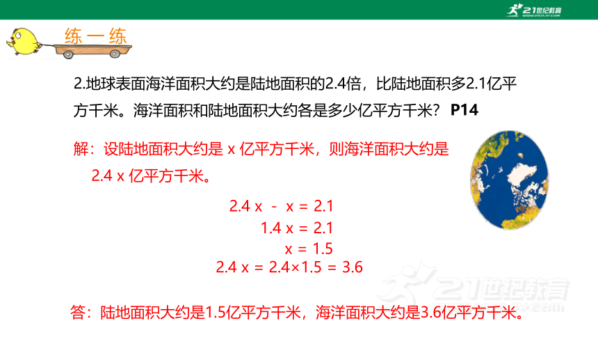 苏教版小数五下（一）简易方程 1.9-1.10教材练习课件