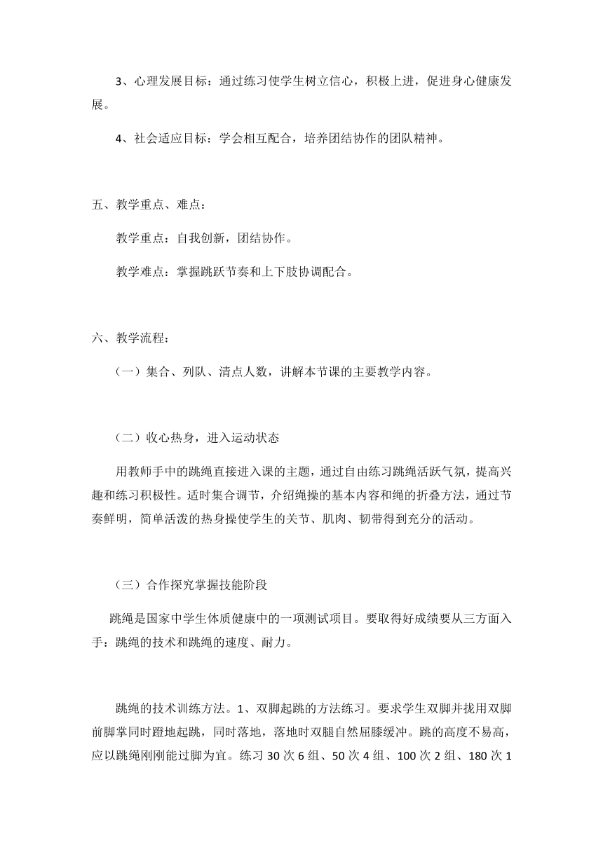 第八章 民族民间传统体育活动《一分钟跳绳》说课稿 2021-2022学年华东师大版体育九年级全一册