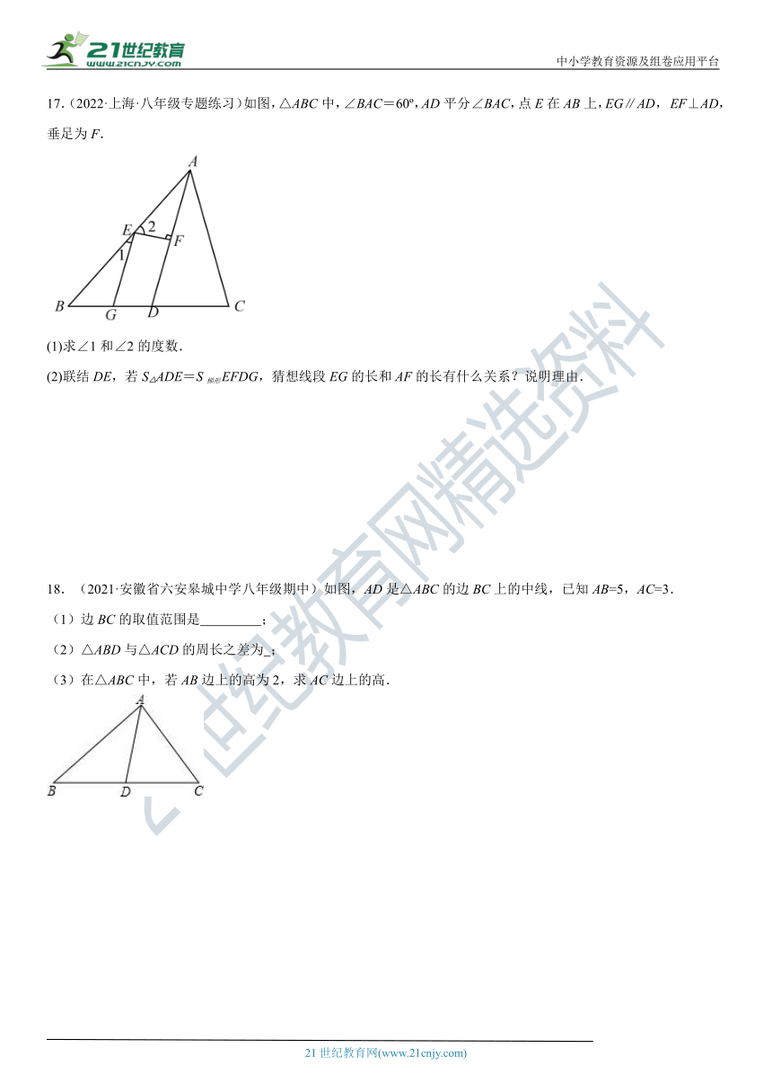 人教版2022年八年级数学上册同步训练：三角形的三边、高线、中线及角平分线（含解析）
