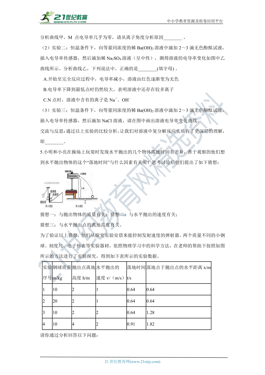 【备考2022】浙教版中考科学三轮-押题纠错训练33（含答案）