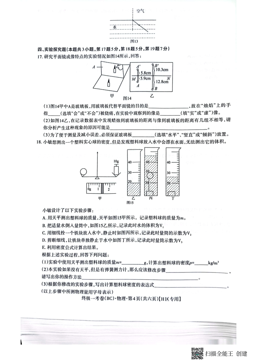 2022年河南省普通高中招生考试物理终极一考卷（PDF版 含答案）