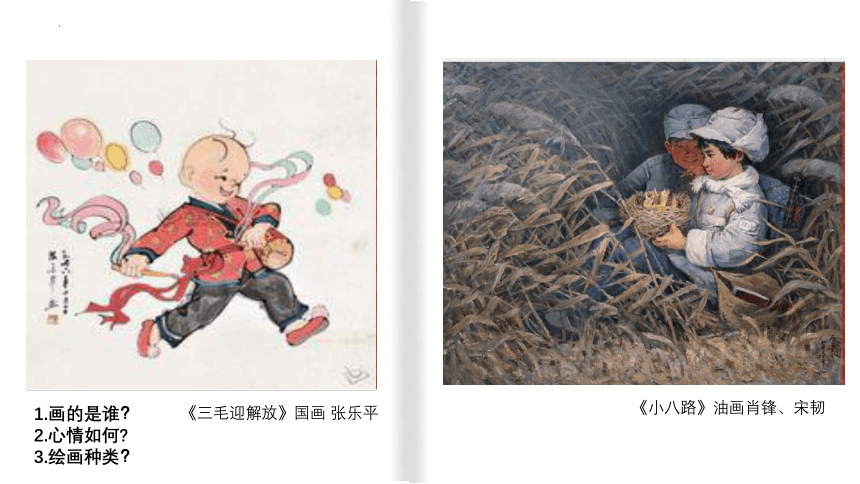 画家笔下的童年（课件）浙美版美术二年级上册(共15张PPT)