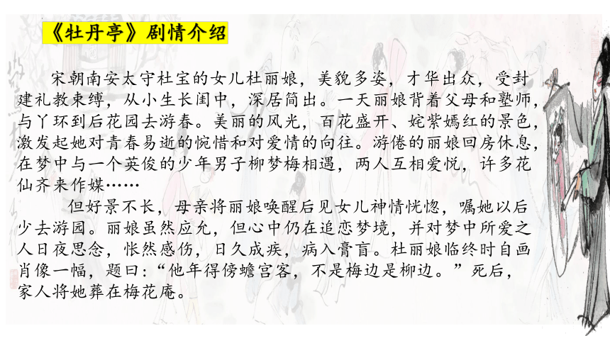 古诗词诵读 游园（课件）(共22张PPT)高一语文（统编版必修下册）