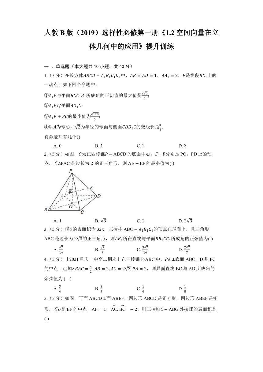 人教B版（2019）选择性必修第一册《1.2 空间向量在立体几何中的应用》提升训练(含解析)