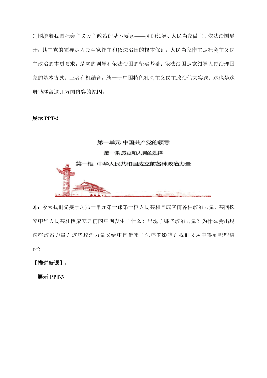 1.1 中华人民共和国成立前各种政治力量 教案-2022-2023学年高中政治统编版必修3