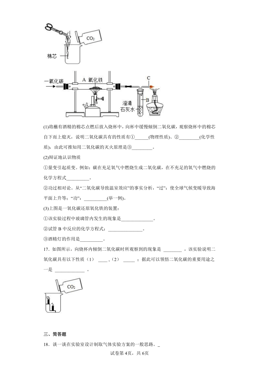 第8章 碳的世界 同步练习（含解析） -2022-2023学年九年级化学京改版（2013）上册