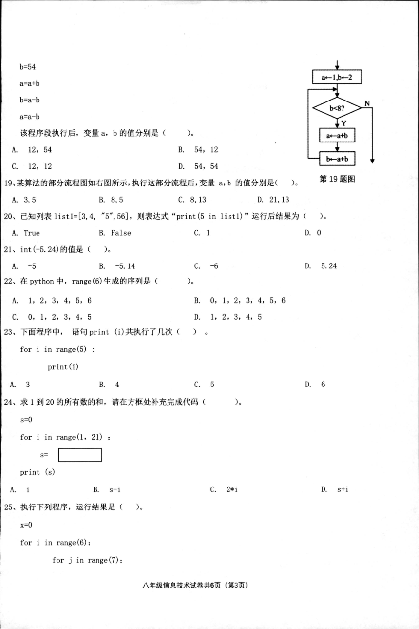 浙江省湖州市长兴县2022学年第一学期期末监测 八年级信息技术 试题卷（PDF版 含答案）