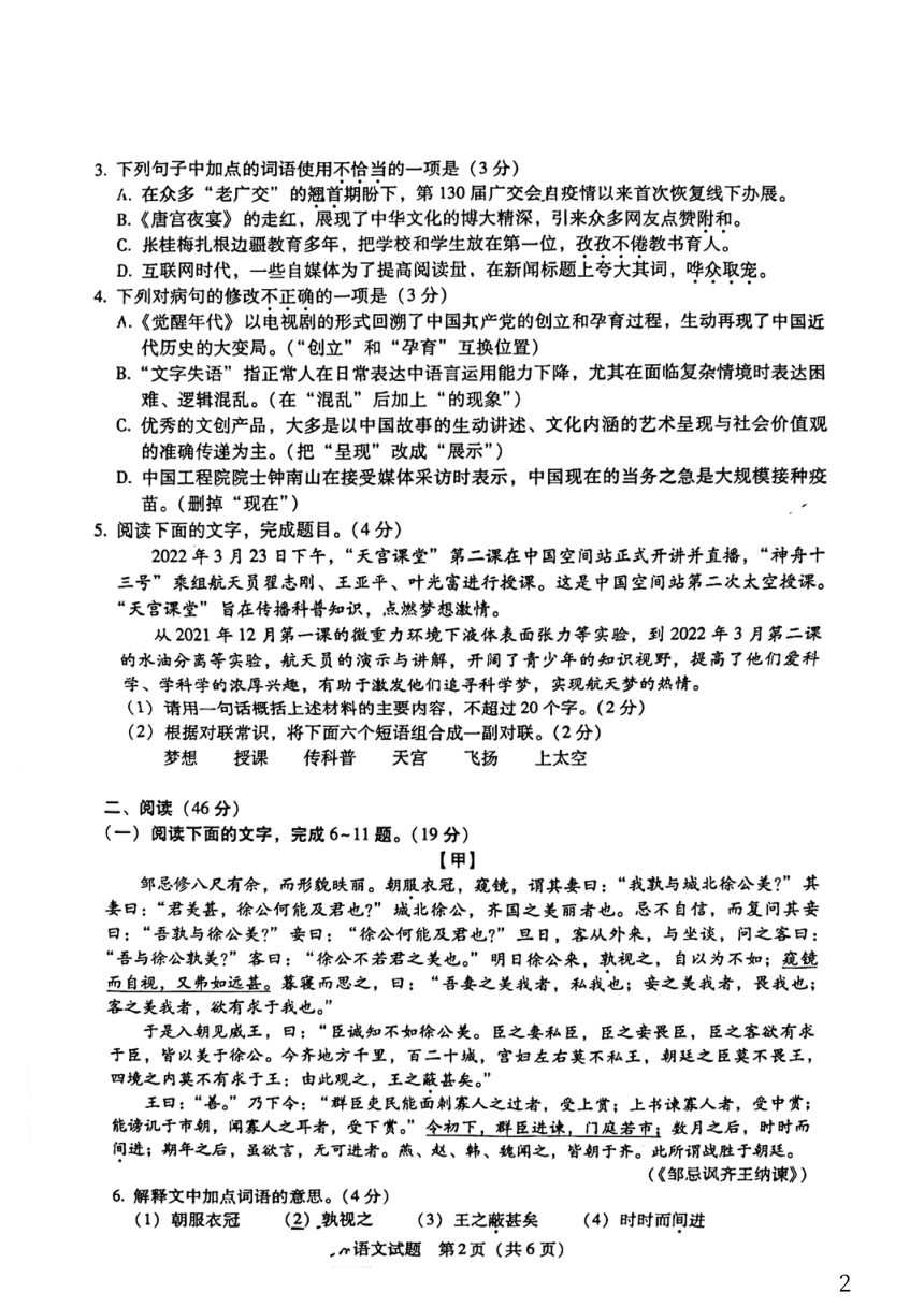 2022年广东省初中生学业质量监测联考第二轮（二模）语文试题（PDF版无答案）