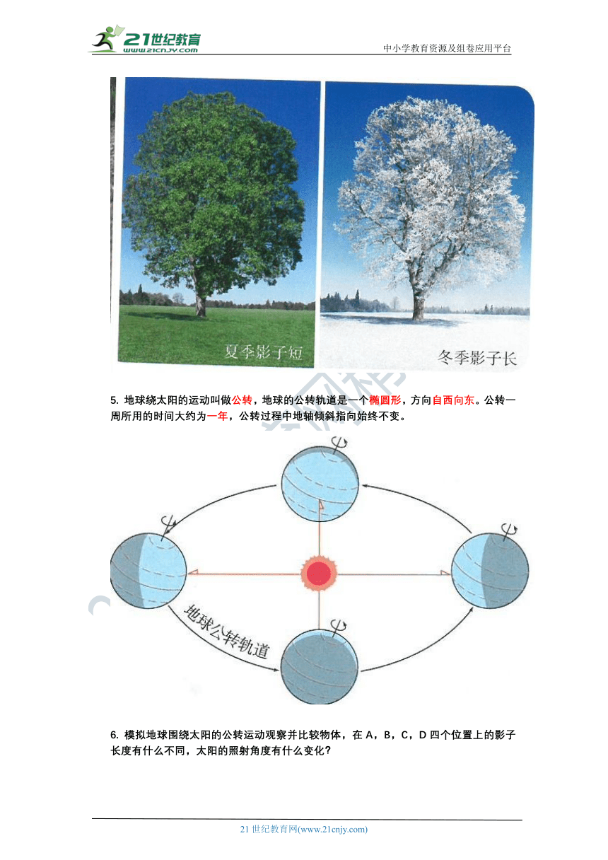 五下1.3《四季的形成》知识梳理